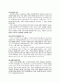 [심리치료와 상담] 아들러(Adler)의 생애(성장과정과 교육배경)와 개인심리학의 발전과정(프로이트Freud와의 만남, 독자적인 이론체계의 모색, 사회적 참여의강조, 개인심리학의 보급과 사회적 활동) 4페이지