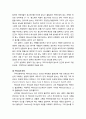 [기독교교육학] 분노(憤怒)의 성서적 이해 - 구약성서와 신약성서에서의 분노 이해(하나님의 분노, 예수님의 분노, 인간의 분노) 3페이지
