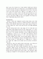 [기독교교육학] 분노(憤怒)의 성서적 이해 - 구약성서와 신약성서에서의 분노 이해(하나님의 분노, 예수님의 분노, 인간의 분노) 4페이지