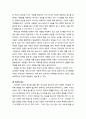 [기독교교육학] 분노(憤怒)의 성서적 이해 - 구약성서와 신약성서에서의 분노 이해(하나님의 분노, 예수님의 분노, 인간의 분노) 5페이지