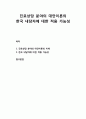 [진로상담이론] 진로進路상담 분야의 대안이론의 한국 내담자에 대한 적용 가능성 1페이지