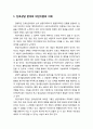 [진로상담이론] 진로進路상담 분야의 대안이론의 한국 내담자에 대한 적용 가능성 2페이지