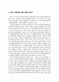 [진로상담이론] 진로進路상담 분야의 대안이론의 한국 내담자에 대한 적용 가능성 3페이지