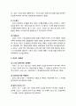 [형사소송법] 수사의 종결 - 검사의 수사종결 (수사절차의 종결, 검사의 사건처리와 사건통지, 불기소처분에 대한 불복) 및 공소제기 후의 수사(공소제기 후의 수사의 필요성 및 강제수사와 임의수사) 3페이지