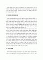 [가족정책론] 이론적 관점에서의 가족(家族) - 상징적 상호작용이론, 구조기능론, 갈등이론, 교환이론, 페미니즘 이론, 포스트모던 가족론 2페이지