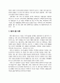 [가족정책론] 이론적 관점에서의 가족(家族) - 상징적 상호작용이론, 구조기능론, 갈등이론, 교환이론, 페미니즘 이론, 포스트모던 가족론 5페이지