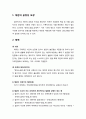 [형사소송법] 제척 · 기피 · 회피 - 재판의 공정성 보장, 제척의 의의와 원인 및 효과, 기피의 의의와 원인 및 효과, 회피 2페이지
