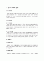 [형사소송법] 검사(檢事) - 검사의 의의와 성격, 검찰청의 의의와 종류, 검사의 조직과 구조, 검사의 소송법상 지위 2페이지