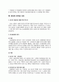 [형사소송법] 검사(檢事) - 검사의 의의와 성격, 검찰청의 의의와 종류, 검사의 조직과 구조, 검사의 소송법상 지위 3페이지