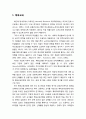 [영유아발달] 아동기 교육 - 아동기의 신체 · 운동기능 · 체력발달을 위한 교육(체육교과, 그 밖의 교과, 교과 외) 3페이지