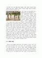 [영유아발달] 아동기 교육 - 아동기의 신체 · 운동기능 · 체력발달을 위한 교육(체육교과, 그 밖의 교과, 교과 외) 4페이지