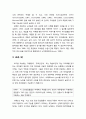 [영유아발달] 아동기 교육 - 아동기의 신체 · 운동기능 · 체력발달을 위한 교육(체육교과, 그 밖의 교과, 교과 외) 5페이지