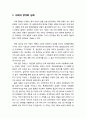 [가족정책론] 사회 변화(change of society) 전망 - 사회의 양극화 심화, 저출산 및 고령화의 심화, 기술의 발전과 유연 문화 확대, 지식노동자의 중요성 부각 2페이지