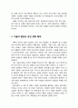 [가족정책론] 사회 변화(change of society) 전망 - 사회의 양극화 심화, 저출산 및 고령화의 심화, 기술의 발전과 유연 문화 확대, 지식노동자의 중요성 부각 5페이지