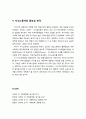 [가족정책론] 사회 변화(change of society) 전망 - 사회의 양극화 심화, 저출산 및 고령화의 심화, 기술의 발전과 유연 문화 확대, 지식노동자의 중요성 부각 6페이지