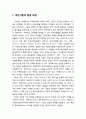 [진로상담이론] 진로進路상담 분야의 대안이론의 개관 - 대안이론의 발생 배경, 진로무질서이론의 주요 주장고 상담기법, 비이성적 이론(긍정적불확실성이론, 정서중심이론과 영성이론) 2페이지