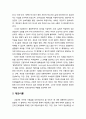 [진로상담이론] 진로進路상담 분야의 대안이론의 개관 - 대안이론의 발생 배경, 진로무질서이론의 주요 주장고 상담기법, 비이성적 이론(긍정적불확실성이론, 정서중심이론과 영성이론) 4페이지