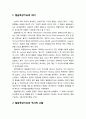 [목회牧會학] 말씀묵상기도의 의미와 역사적 고찰 - 유대전통 및 성서적 기원, 초대교회, 2-3세기 교부들, 4-5세기 사막교부들, 중세 수도회, 귀고 2세, 중세후기, 이냐시오 로욜라의 말씀묵상기도, 종교개혁과 말씀 2페이지