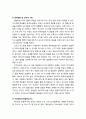 [목회牧會학] 말씀묵상기도의 의미와 역사적 고찰 - 유대전통 및 성서적 기원, 초대교회, 2-3세기 교부들, 4-5세기 사막교부들, 중세 수도회, 귀고 2세, 중세후기, 이냐시오 로욜라의 말씀묵상기도, 종교개혁과 말씀 3페이지