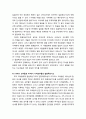 [목회牧會학] 말씀묵상기도의 의미와 역사적 고찰 - 유대전통 및 성서적 기원, 초대교회, 2-3세기 교부들, 4-5세기 사막교부들, 중세 수도회, 귀고 2세, 중세후기, 이냐시오 로욜라의 말씀묵상기도, 종교개혁과 말씀 4페이지