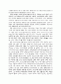 [목회牧會학] 말씀묵상기도의 의미와 역사적 고찰 - 유대전통 및 성서적 기원, 초대교회, 2-3세기 교부들, 4-5세기 사막교부들, 중세 수도회, 귀고 2세, 중세후기, 이냐시오 로욜라의 말씀묵상기도, 종교개혁과 말씀 10페이지
