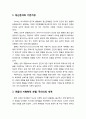 [심리치료psychotherapy 와 상담] 정신분석의 주요개념과 성격이론 - 정신분석의 기본가정, 마음의 지형학적 모델(무의식의 세계), 성적 추동(마음을 움직이는 원동력), 심리성적 발달단계, 성격의 삼원구조 이론,  2페이지