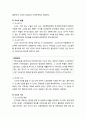 [형사소송법刑事訴訟法] 수사의 개시 - 수사의 단서, 변사자의 검시, 불심검문, 고소, 고발 8페이지