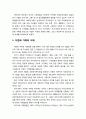 [가족정책론] 다문화 가족 정책(多文化 家族政策) - 다문화 가족의 이해, 다문화 가족의 현황, 관련 정책 현황(다문화가족지원법, 다문화가족지원센터, 폭력피해 이주여성 보호 지원), 다문화 가족 정책의 과제 2페이지