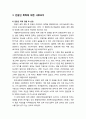 [사회복지] 민원인 폭력 - 사회복지담당공무원에 대한 민원인 폭력의 이해와 실태 및 민원인 폭력에 대한 사후조치 8페이지