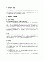 [형사소송법] 공소제기(公訴提起)의 방식 - 공소장의 제출, 공소장의 기재사항, 공소장일본주의 2페이지
