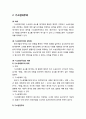 [형사소송법刑事訴訟法] 공소제기의 기본원칙 - 국가소추주의, 기소득점주의, 기소편의주의, 공소의 취소, 기소강제절차 3페이지