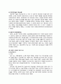 [형사소송법] 임의수사 (任意搜査) - 임의수사의 의의와 구별기준, 임의수사의 원칙과 강제수사의 구제, 임의수사와 강제수사의 한계, 임의수사의 방법(피의자신문, 피의자 이외의 자의 조서, 사실조회) 9페이지