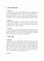 [형사소송법] 구속의 의의와 목적, 구속의 요건,유형,구속의 절차, 검사의 체포 및 구속장소 감찰 2페이지