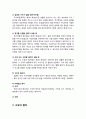 [형사소송법] 구속의 의의와 목적, 구속의 요건,유형,구속의 절차, 검사의 체포 및 구속장소 감찰 3페이지