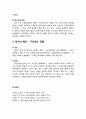 [형사소송법] 구속의 의의와 목적, 구속의 요건,유형,구속의 절차, 검사의 체포 및 구속장소 감찰 10페이지