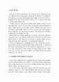 [구약신학] 창세기 9장 개요,주해와 적용(무지개 언약과 노아의 실수) 2페이지