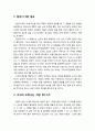 [구약신학] 창세기 8장개요, 주해와 적용(홍수의 멈춤과 지면의 회복) 2페이지