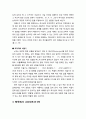 [구약신학] 창세기 8장개요, 주해와 적용(홍수의 멈춤과 지면의 회복) 4페이지