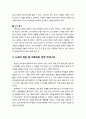 [구약신학] 창세기 8장개요, 주해와 적용(홍수의 멈춤과 지면의 회복) 6페이지