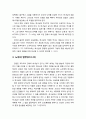 [구약신학] 창세기 6장 개요,주해와 적용,홍수 심판의 예고,노아의 방주) 5페이지