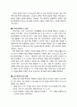 [구약신학] 창세기 6장 개요,주해와 적용,홍수 심판의 예고,노아의 방주) 6페이지