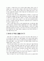 [구약신학] 창세기 5장개요, 주해와 적용(아담으로부터 노아까지의 계보) 4페이지