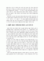 [구약신학] 창세기 5장개요, 주해와 적용(아담으로부터 노아까지의 계보) 6페이지