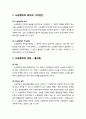[형사소송법] 소송행위의 가치판단 - 소송행위의 해석과 가치판단, 소송행위의 성립과 불성립, 소송해위의 유효와 무효, 소송행위의 적법과 부적법, 소송행위의 이유의 유무,판단의 실익
 2페이지