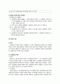 [형사소송법] 소송행위의 가치판단 - 소송행위의 해석과 가치판단, 소송행위의 성립과 불성립, 소송해위의 유효와 무효, 소송행위의 적법과 부적법, 소송행위의 이유의 유무,판단의 실익
 4페이지