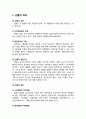 [형사소송법] 법원의 관할 - 관할의 의의, 법정관할, 재정관할, 관할의 경합,관할의 결정기준, 관할권부존재의 효과, 사건의 이송 2페이지