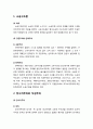 [형사刑事소송법] 형사소송법의 기본구조 - 소송구조론, 당사자주의와 직권주의, 우리 형사소송법의 기본구조, 당사자주의와 직권주의의 관계 2페이지