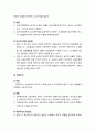 [형사刑事소송법] 형사소송법의 기본구조 - 소송구조론, 당사자주의와 직권주의, 우리 형사소송법의 기본구조, 당사자주의와 직권주의의 관계 3페이지