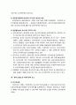 [형사刑事소송법] 형사소송법의 기본구조 - 소송구조론, 당사자주의와 직권주의, 우리 형사소송법의 기본구조, 당사자주의와 직권주의의 관계 5페이지