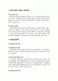 [형사소송법] 형사소송법(刑事訴訟法)과 지도이념 - 형사소송의 이념과 상호관계, 실체진실주의, 적정절차의 원리, 신속한 재판의 원칙 2페이지